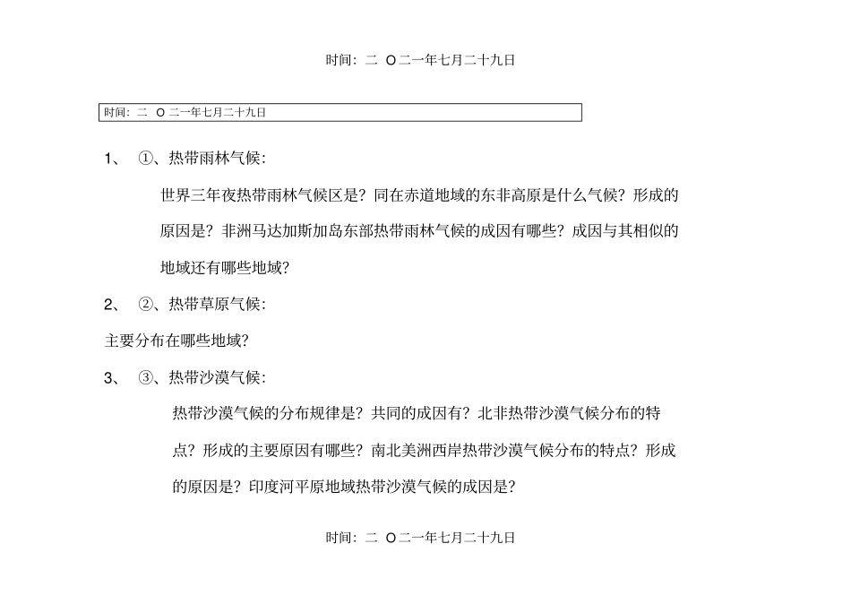 全球气候类型图高清版_第2页