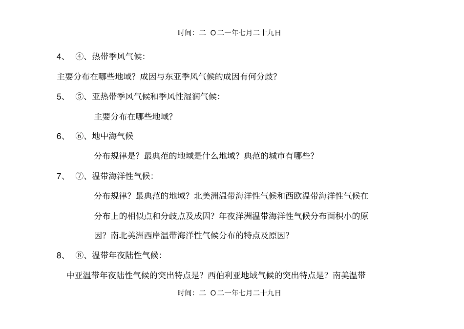 全球气候类型图高清版_第3页