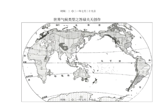 全球气候类型图高清版