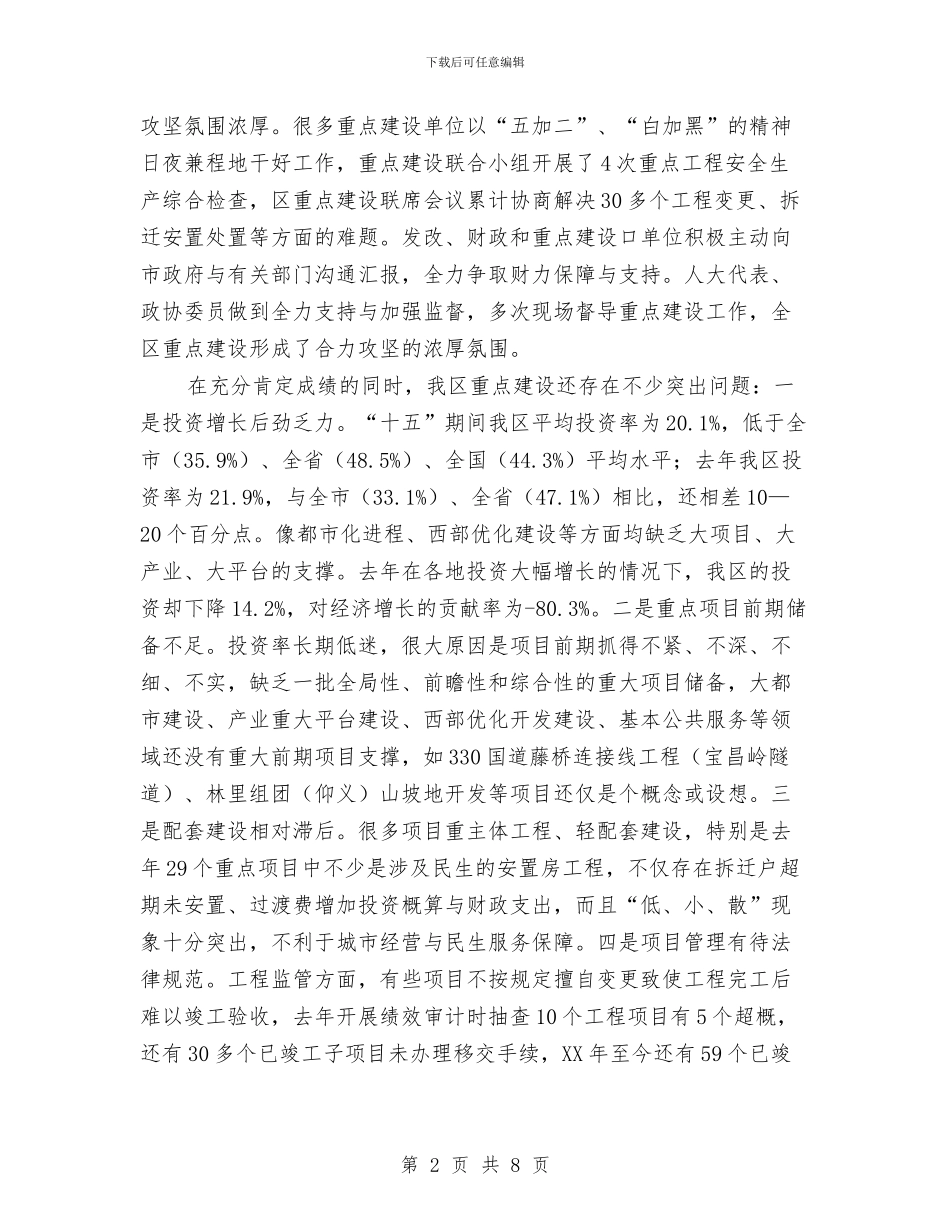 区委书记在重点建设动员会讲话与区委书记在集团奠基仪式发言汇编_第2页