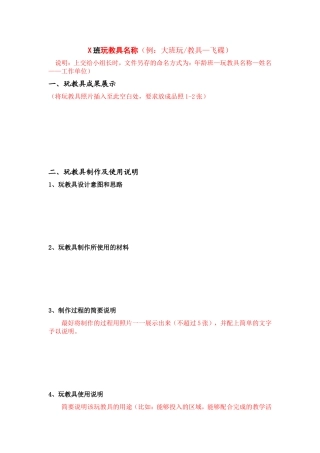 模板三玩教具设计