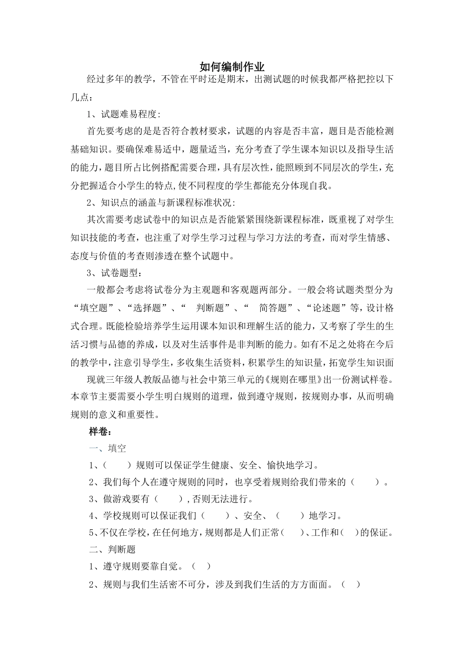 如何编制作业(试题卷)_第1页