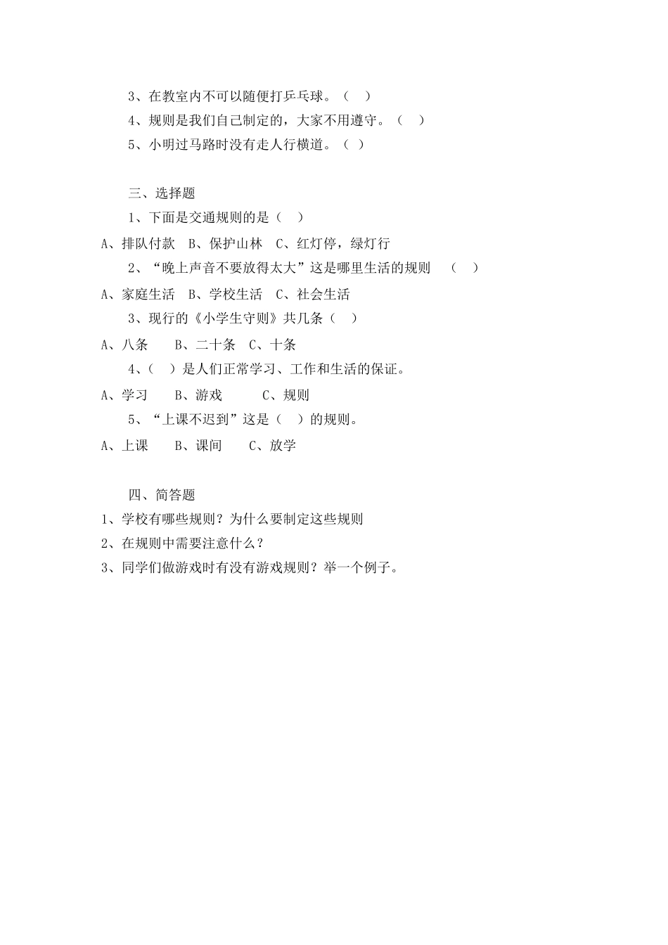 如何编制作业(试题卷)_第2页