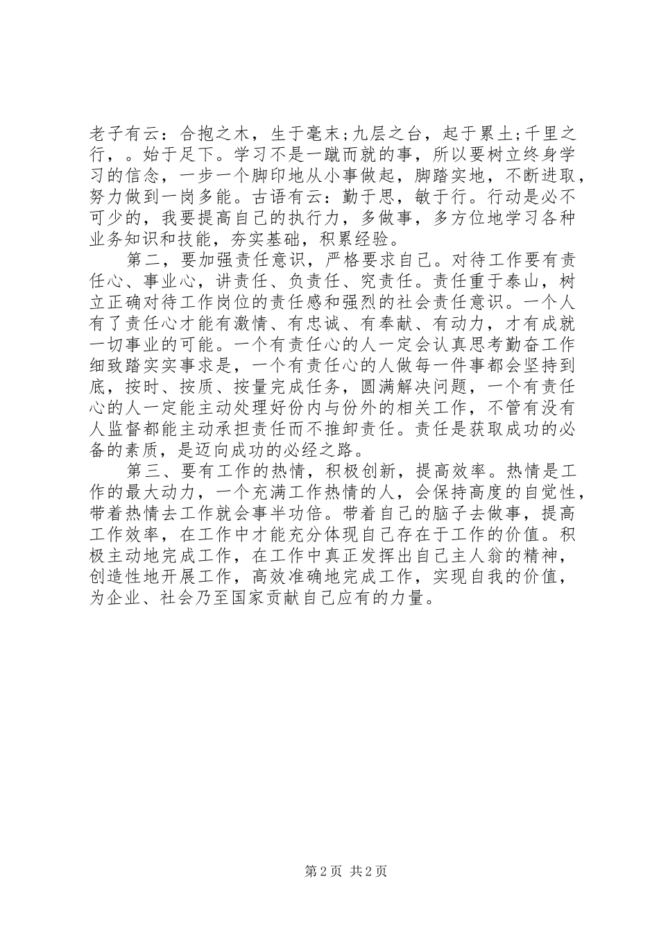 烟草四个三心得体会_第2页