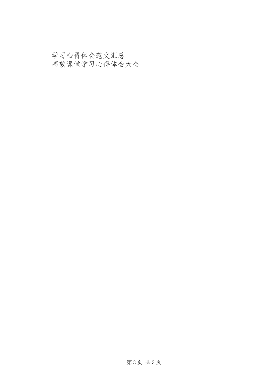 开展八项规定学习心得体会_第3页