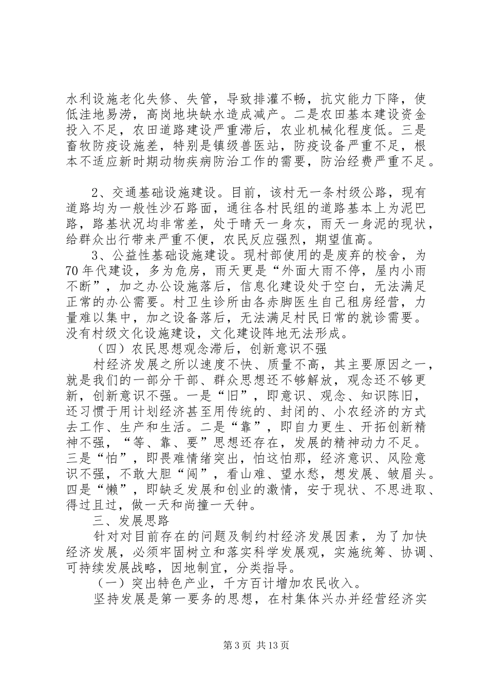 村工作计划及思路 _第3页