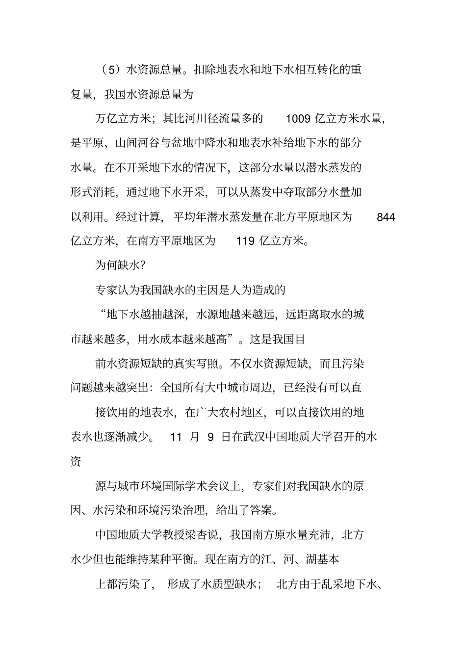 全球水资源调查报告_第3页