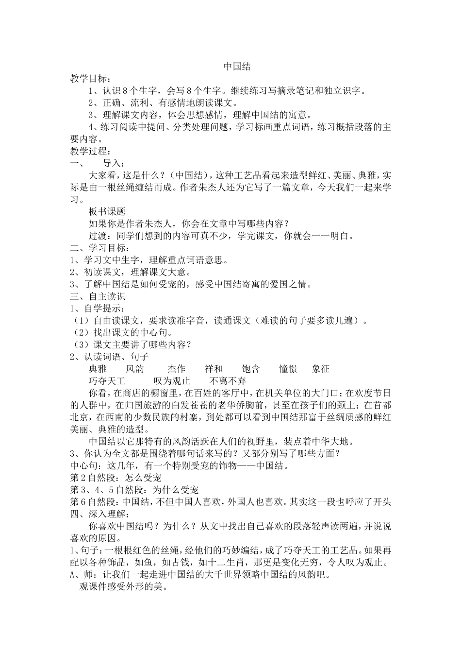 中国结 (2)_第1页