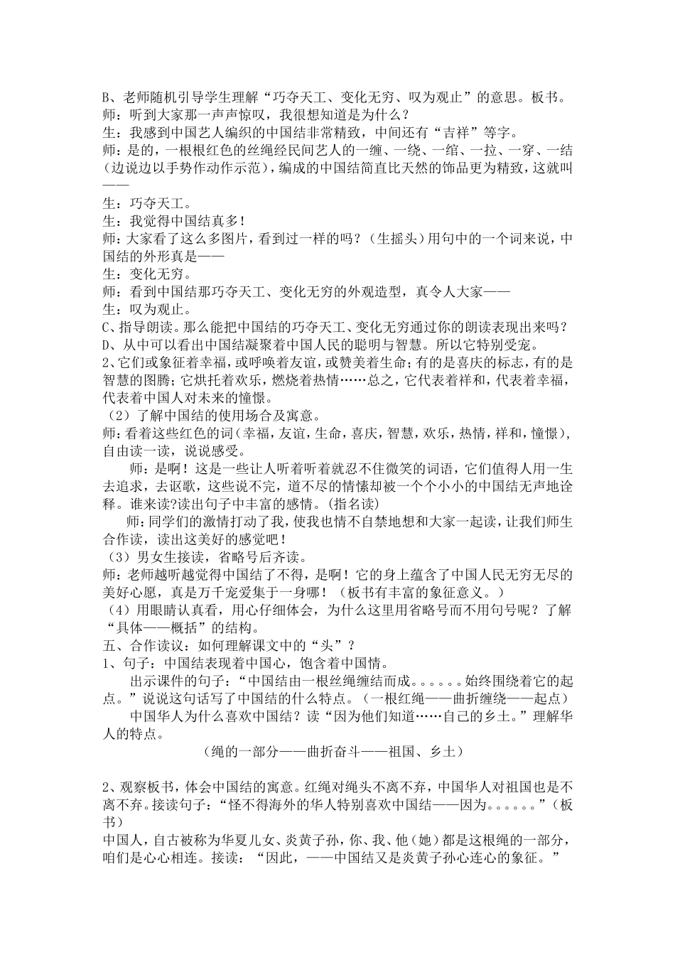 中国结 (2)_第2页