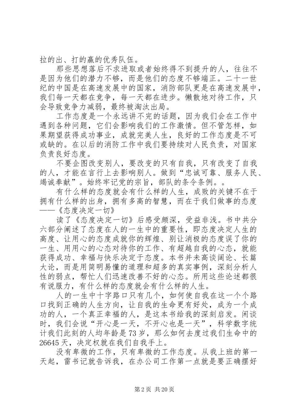 态度决定一切的读后感7篇_第2页