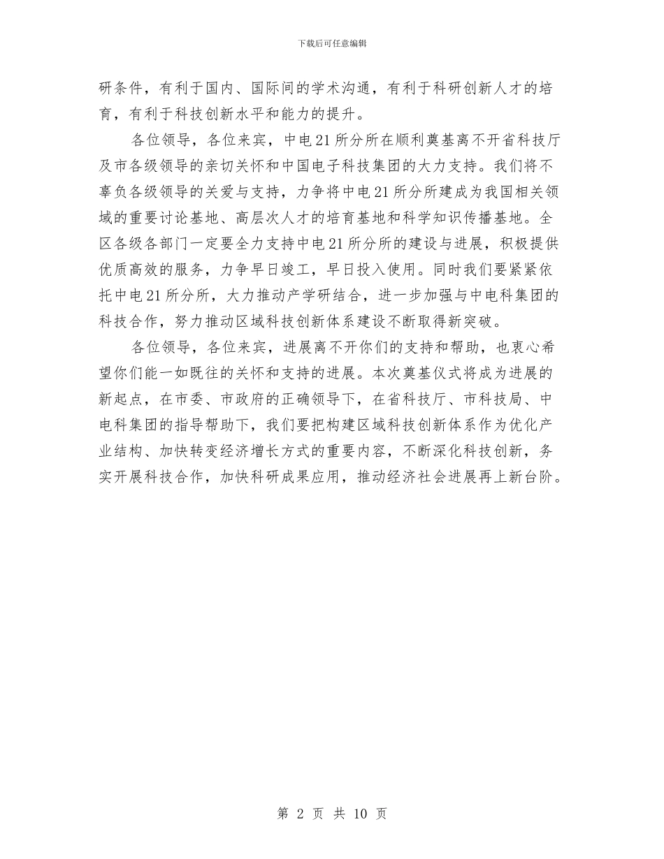 区委书记在集团奠基仪式发言与区委书记在项目攻坚动员会发言汇编_第2页