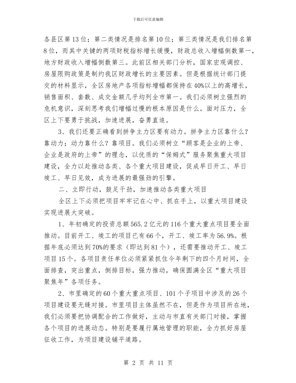 区委书记在项目调度会发言与区委书记安全生产会上的讲话汇编_第2页