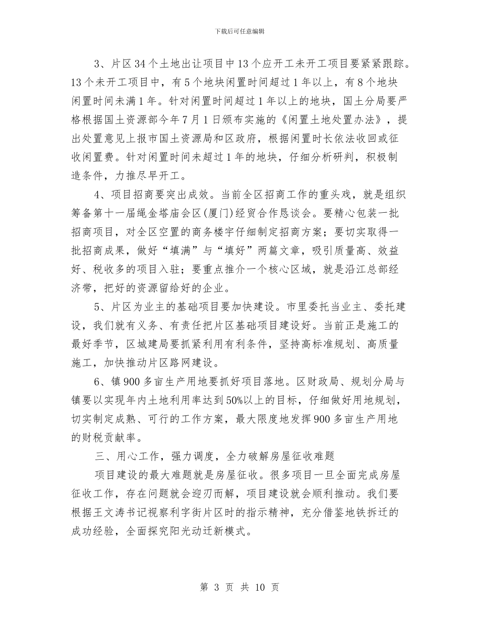 区委书记在项目调度会发言与区委书记就职讲演汇编_第3页