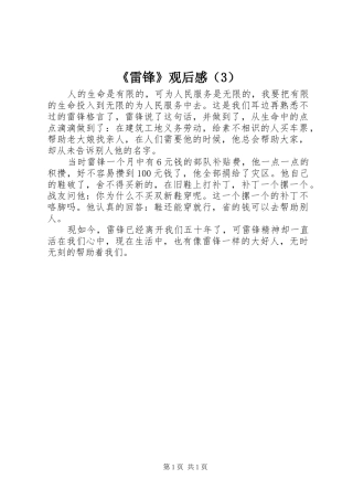 《雷锋》观后感（3）