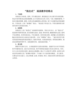 批注式阅读特点