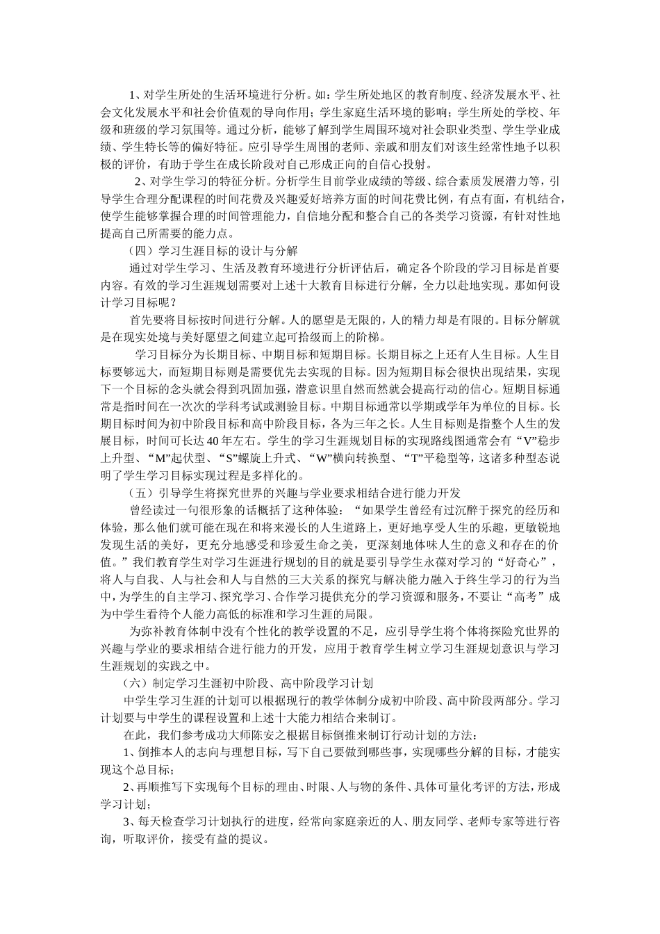 教育心理学在中学生生涯规划中的应用_第3页