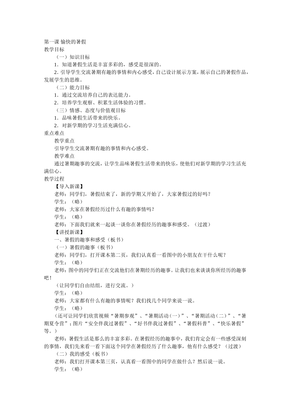 品胜教案之愉快的暑假_第1页