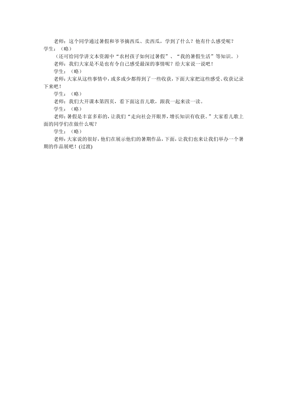 品胜教案之愉快的暑假_第2页