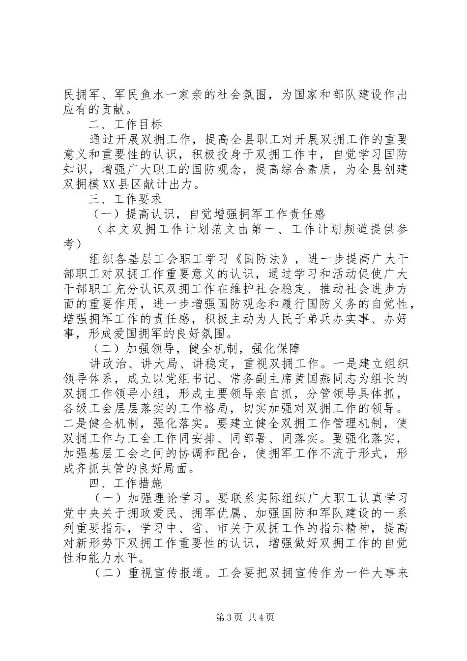 20XX年双拥工作计划2_第3页