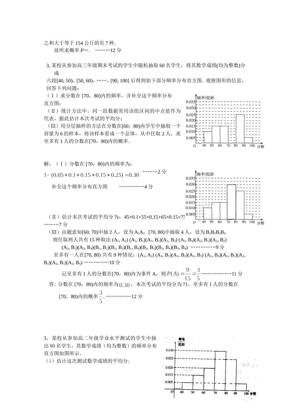 概率、立几临考指导cwz_第2页