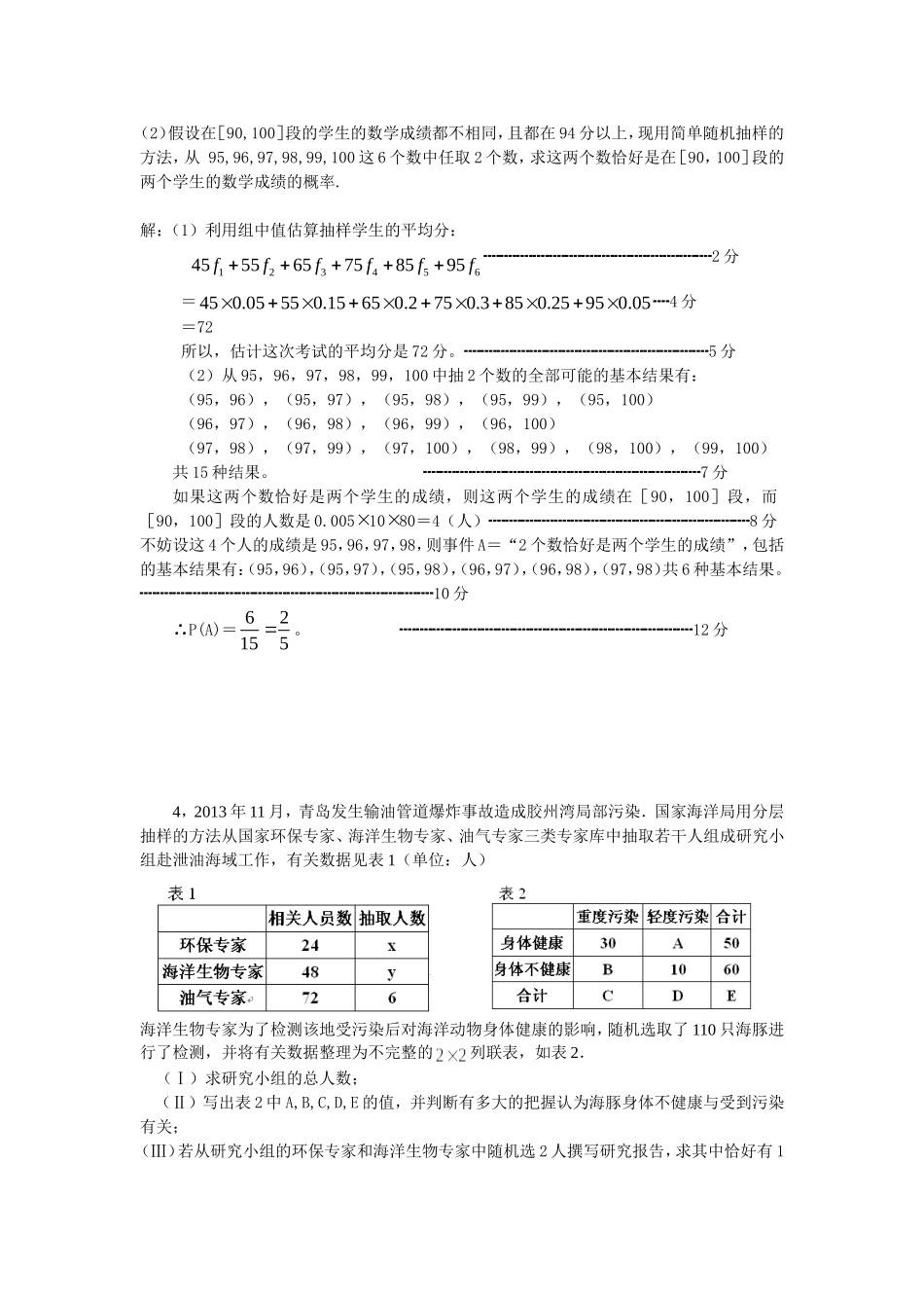 概率、立几临考指导cwz_第3页