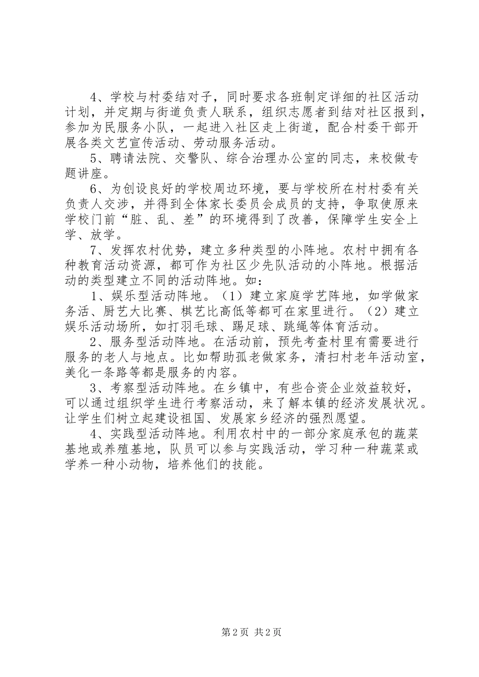 双溪中学社区活动计划 _第2页