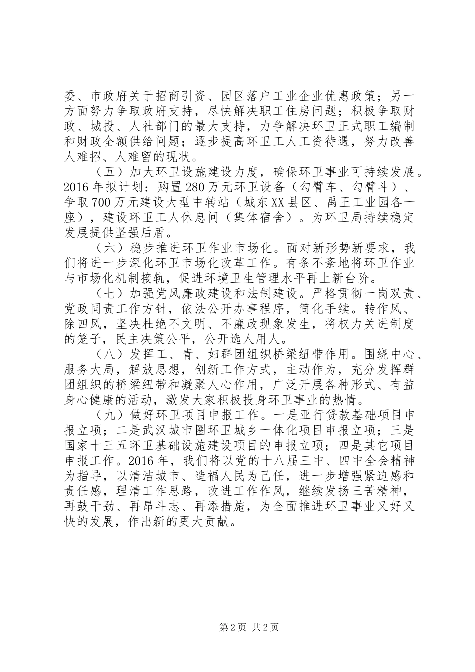 20XX年环卫工作计划 (5)_第2页