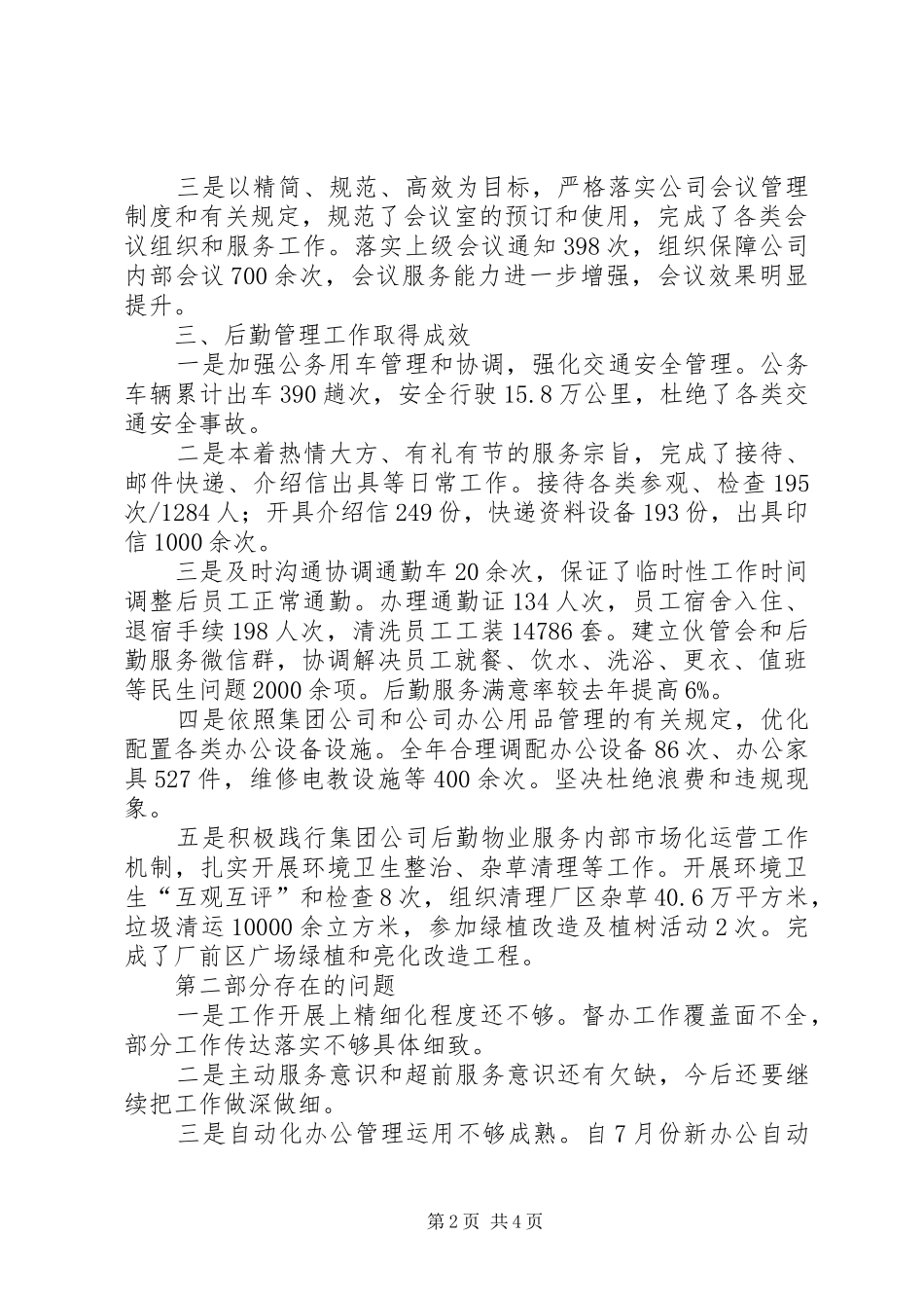 公司办公室201X年工作总结暨XX年工作安排_第2页