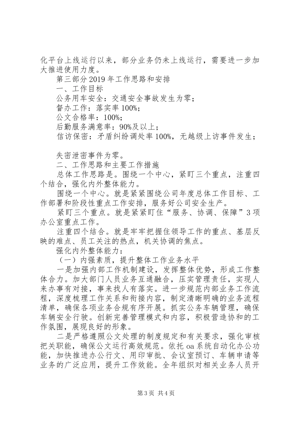 公司办公室201X年工作总结暨XX年工作安排_第3页