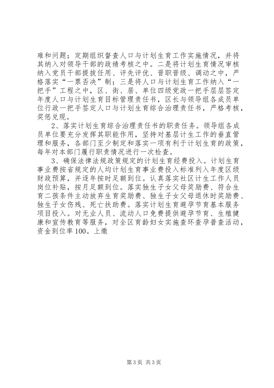 创建国家计划生育优质服务先进区工作实施方案 _第3页