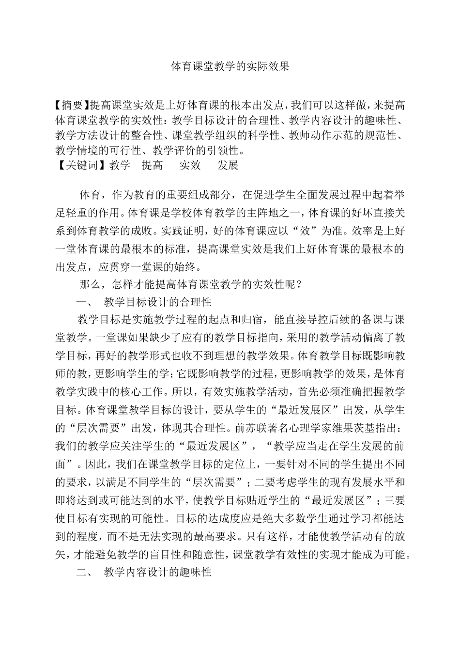 体育课堂教学的实际效果_第1页