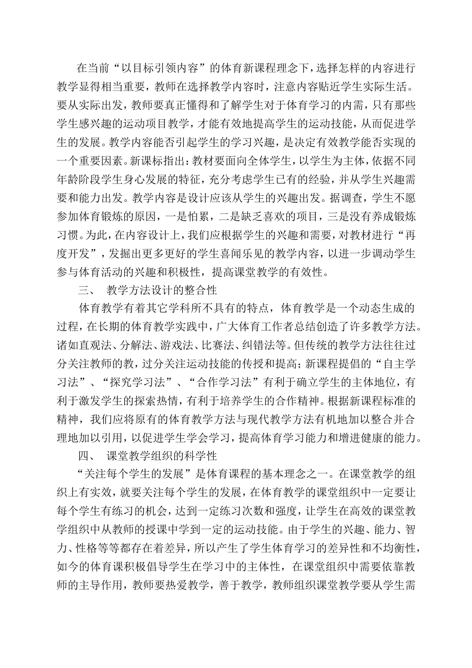 体育课堂教学的实际效果_第2页