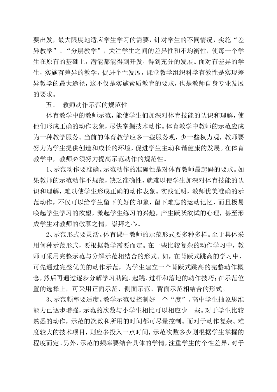 体育课堂教学的实际效果_第3页
