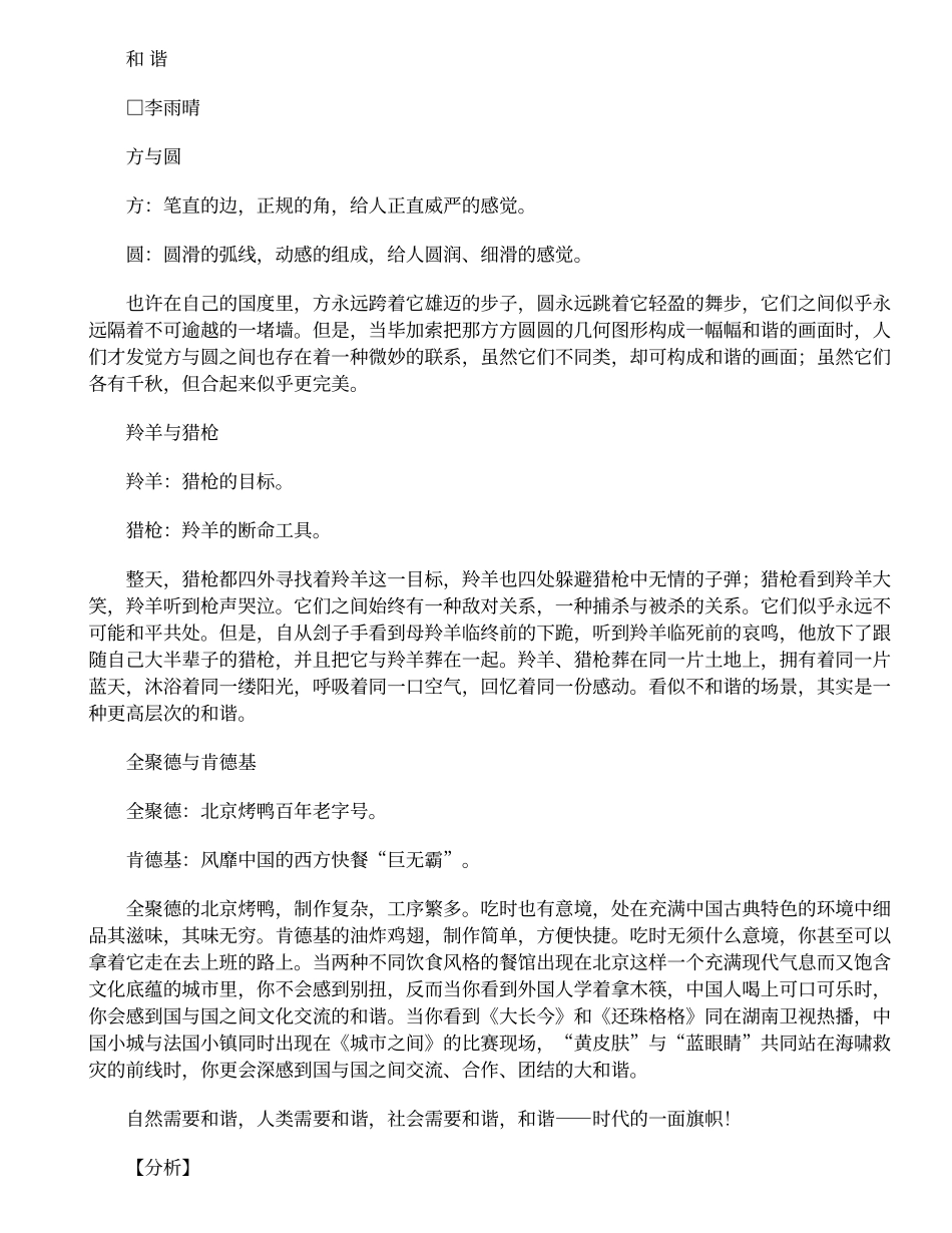 以“和”为本_国泰民安_第2页