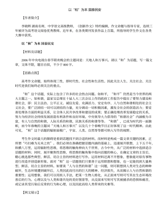 以“和”为本_国泰民安