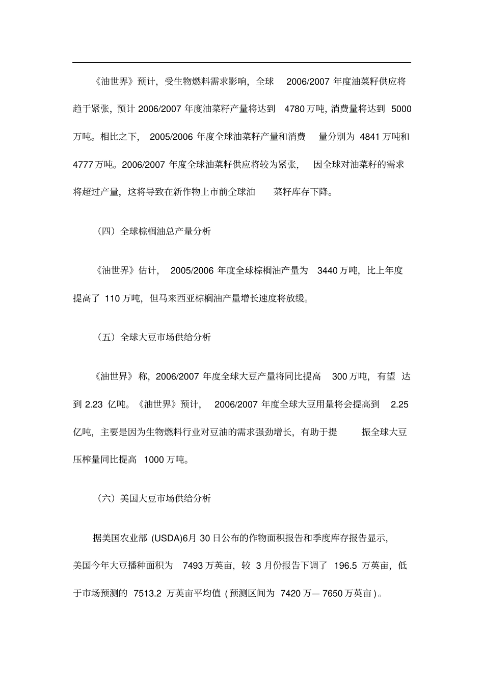 全球油脂场供给分析报告_第2页