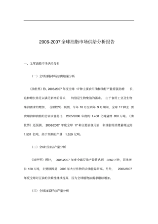 全球油脂场供给分析报告