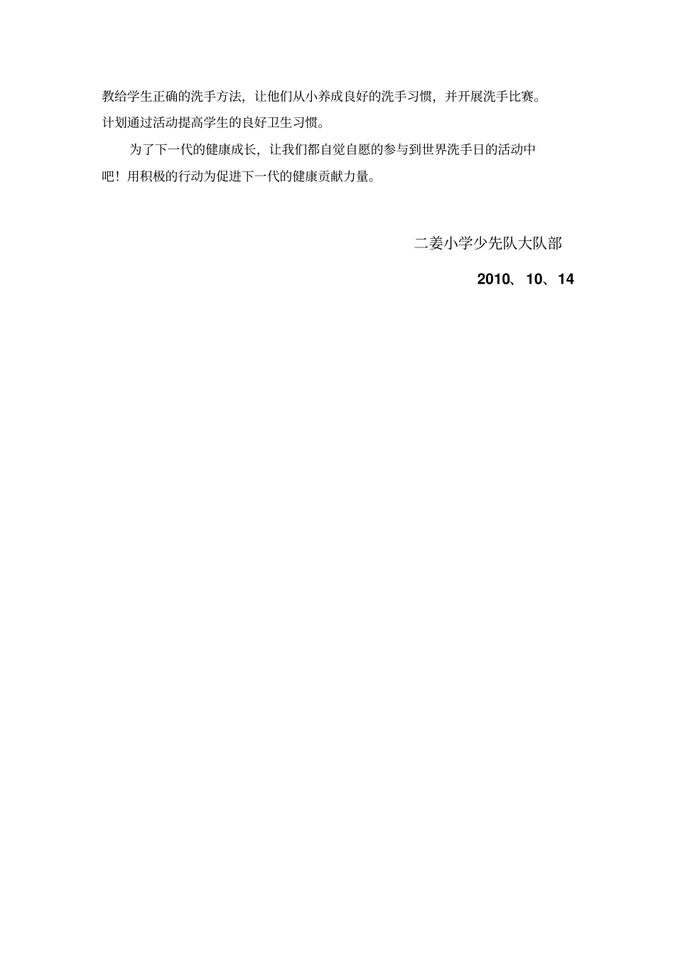 全球洗手日活动方案整理_第2页