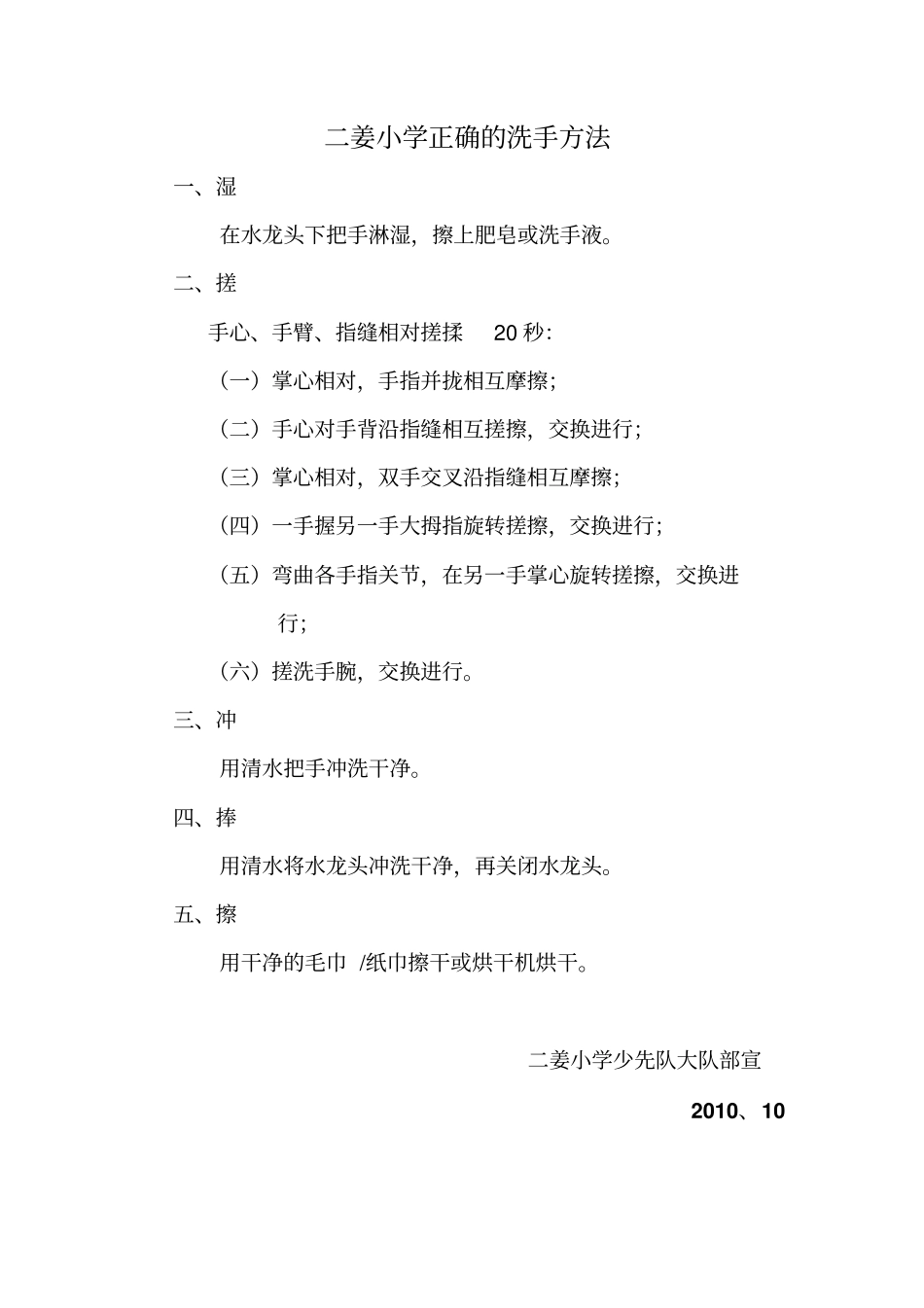 全球洗手日活动方案整理_第3页