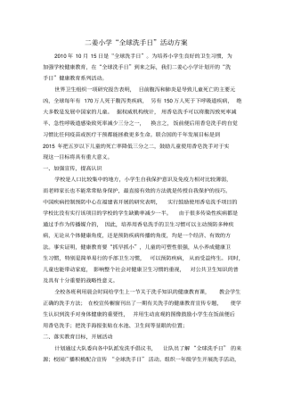 全球洗手日活动方案整理