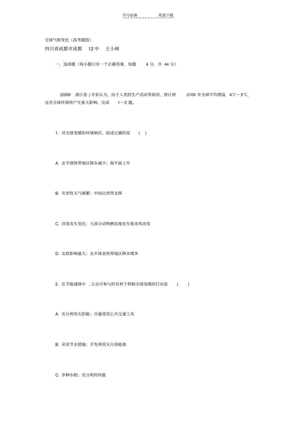 全球气候变化高考题_第1页