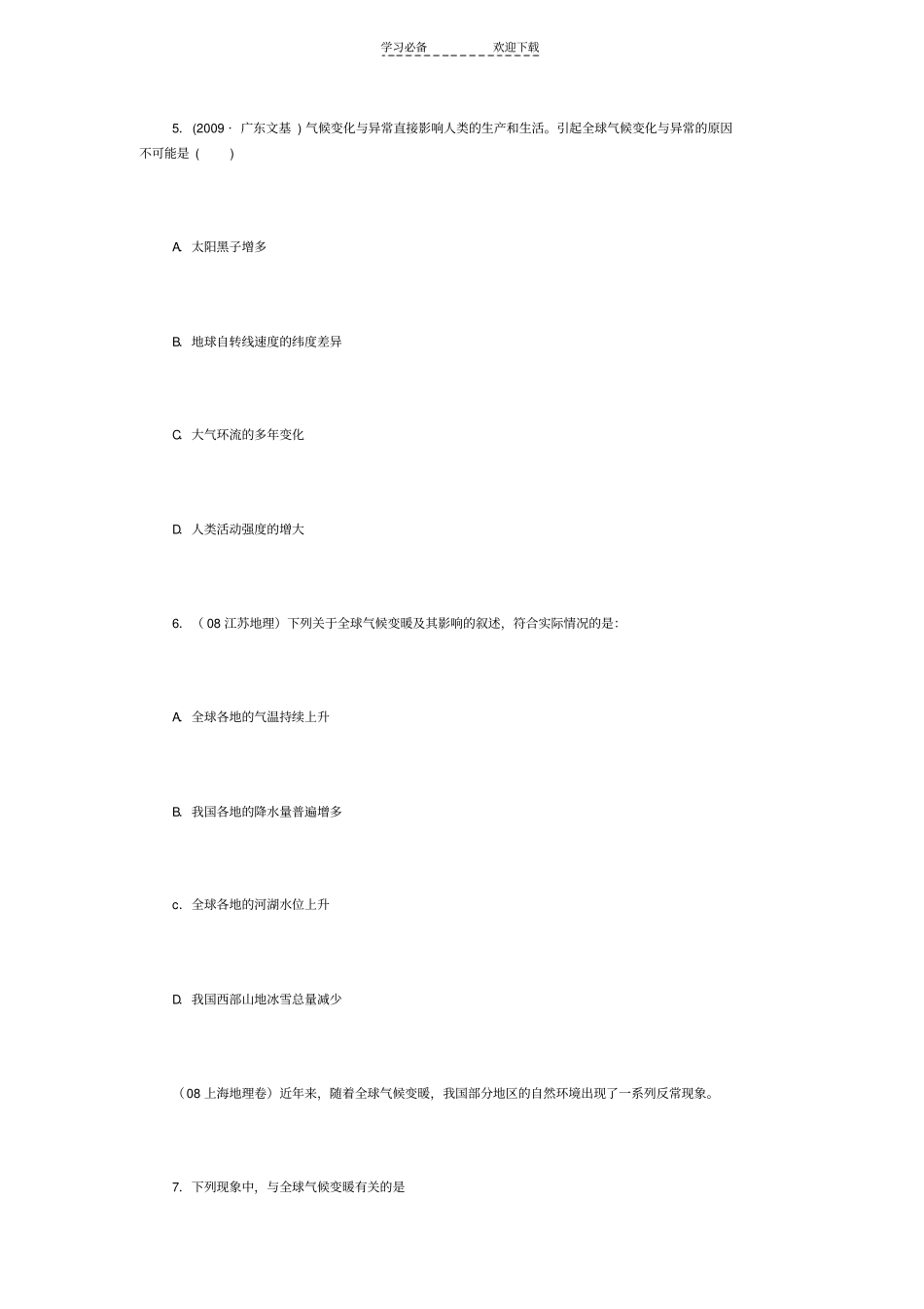 全球气候变化高考题_第3页