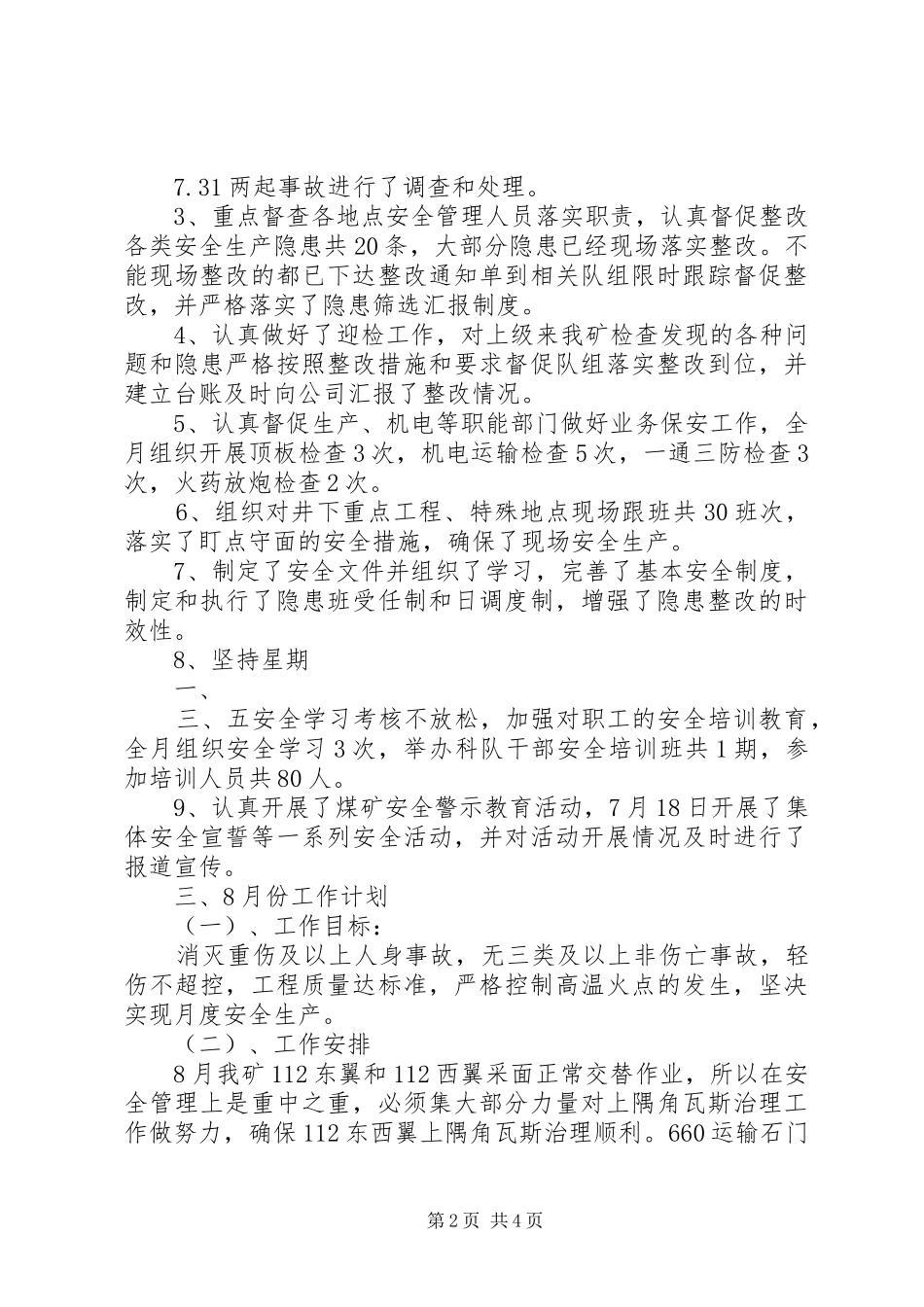 煤矿7月份安全工作小结及8月份工作计划 _第2页