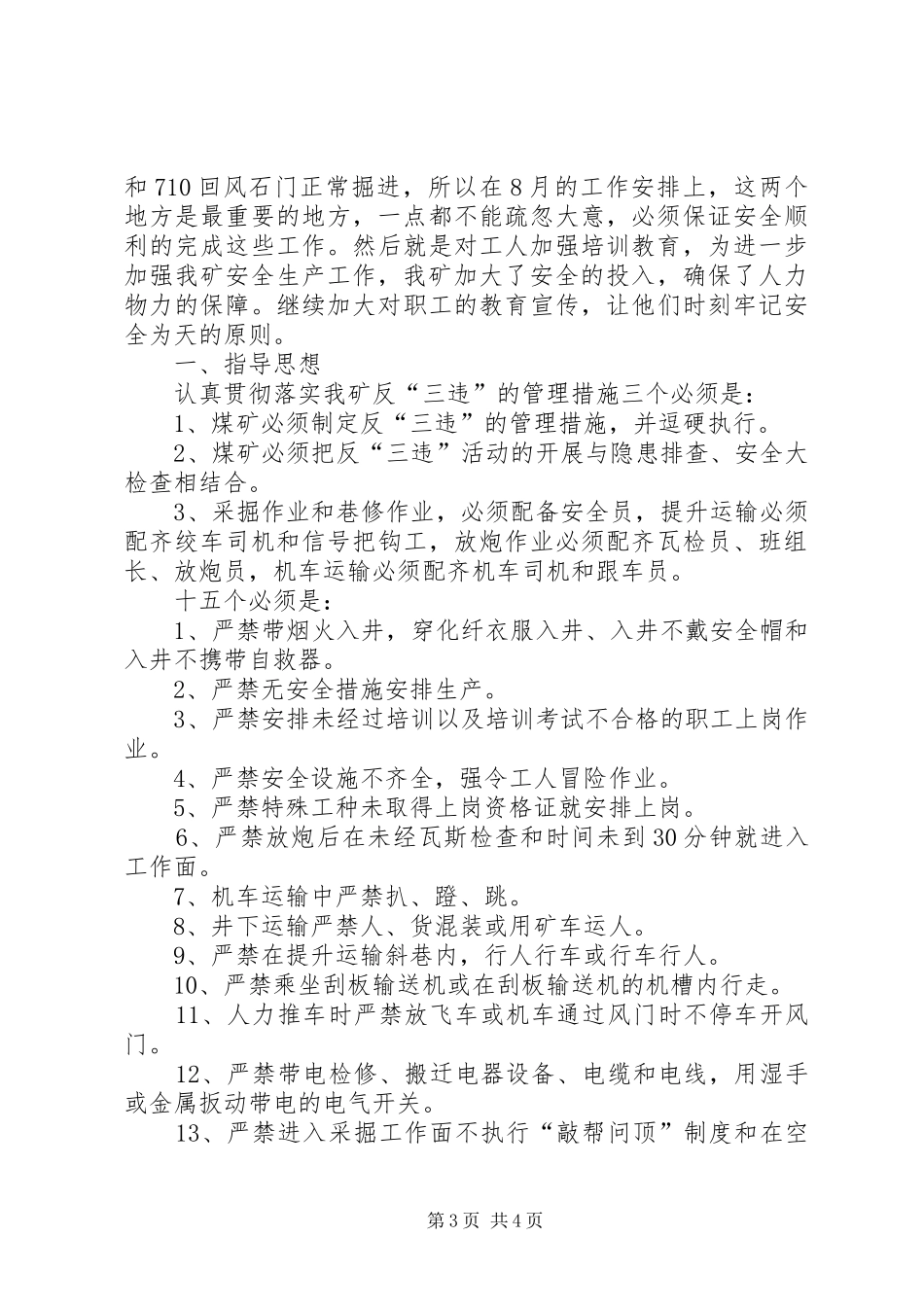 煤矿7月份安全工作小结及8月份工作计划 _第3页