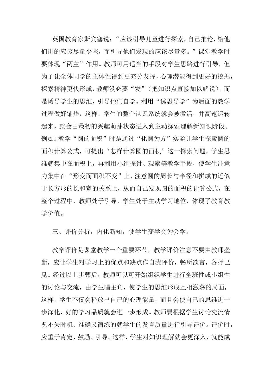 浅谈如何激发小学生主动学数学的积极性_第2页