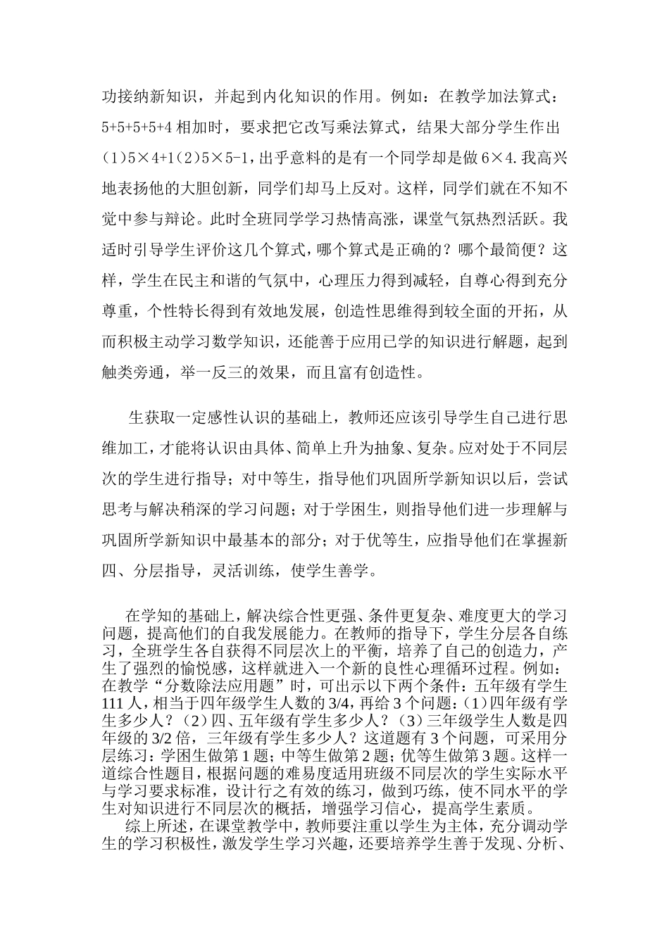 浅谈如何激发小学生主动学数学的积极性_第3页