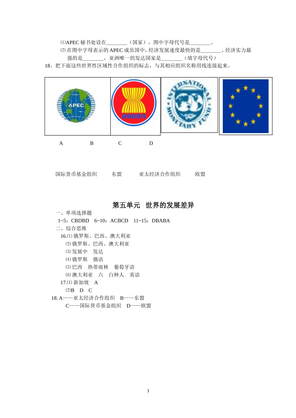 初中地理七年级上册第五章世界的发展差异单元练习_第3页