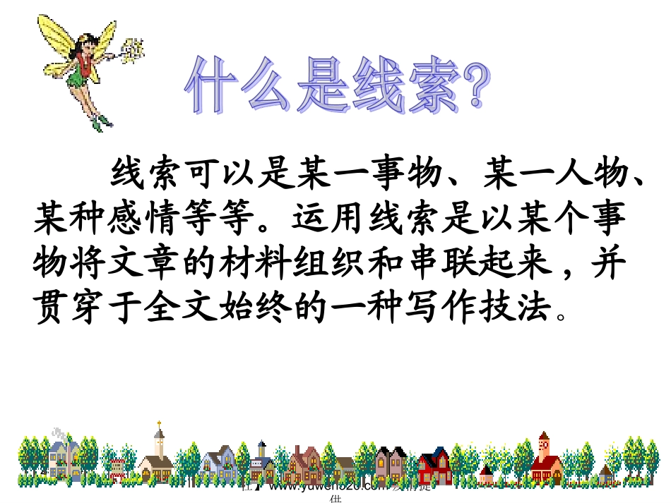 《记事写人线索清楚》课件_第3页