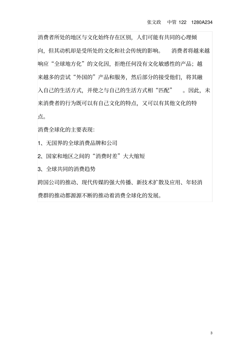 全球消费的主要趋势及消费全球化_第3页
