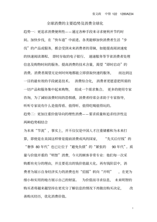 全球消费的主要趋势及消费全球化